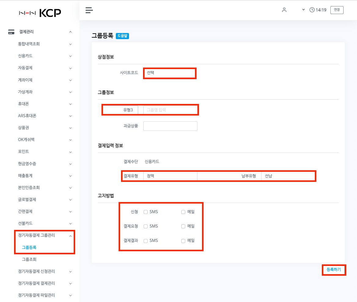 KCP 파트너관리자 내 관리용 그룹등록 화면