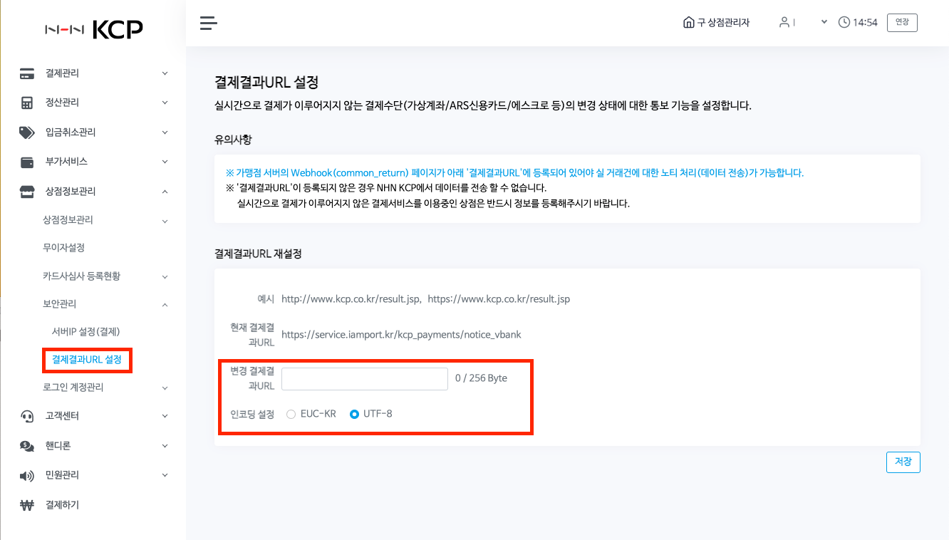 KCP 파트너관리자 내 입금통보 URL 설정 화면