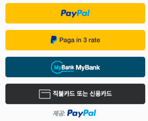 예시) 프랑스에서 접속 시 '4X Paypal' 버튼이 렌더링 됨